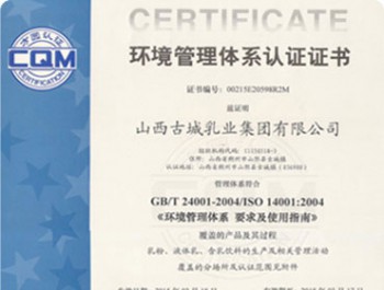 環(huán)境管理體系認證證書